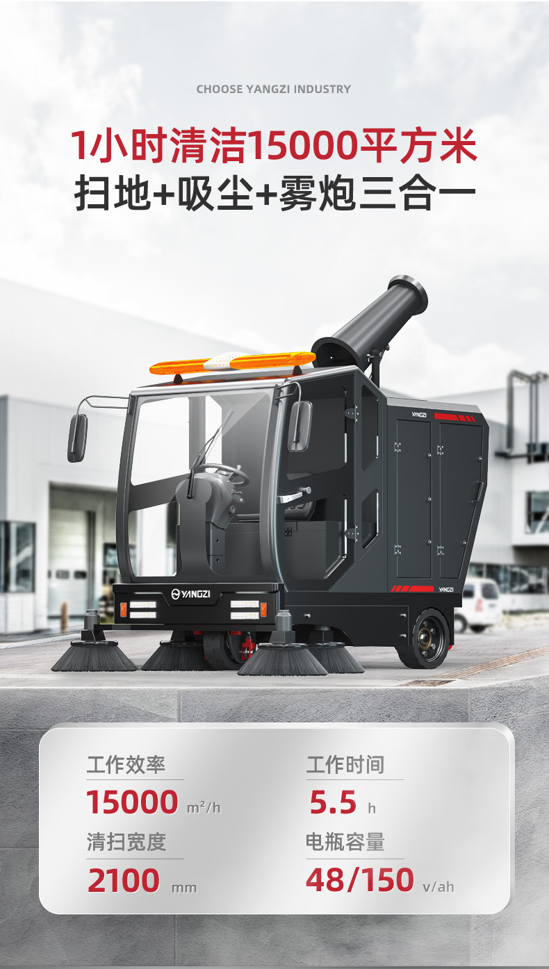 扬子S15电动扫地车(图6)