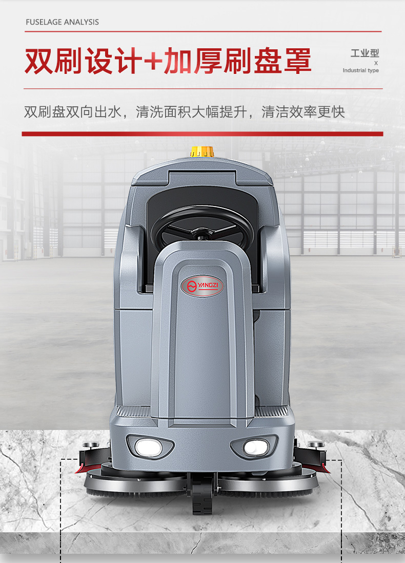 扬子X7驾驶式洗地机(图9) 扬子X7驾驶式洗地机(图9)