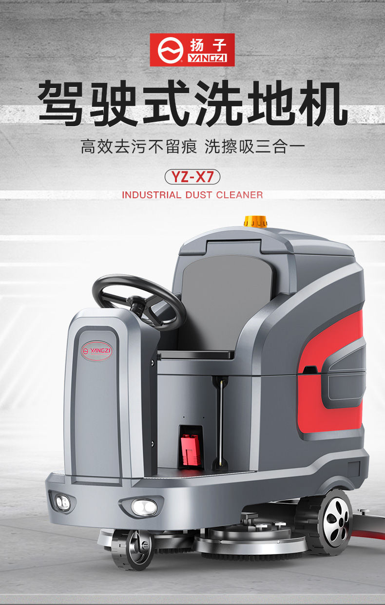 扬子X7驾驶式洗地机(图1) 扬子X7驾驶式洗地机(图1)