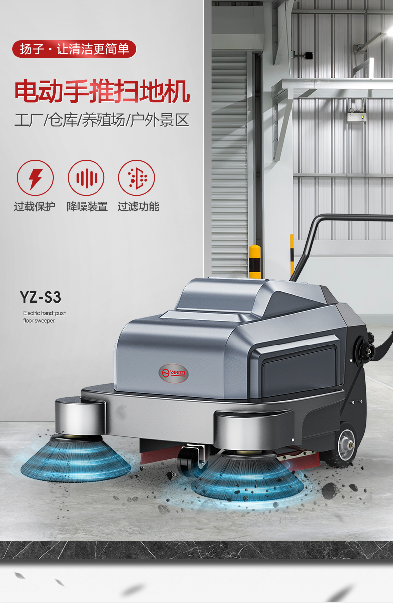 扬子S3手推式扫地机(图1)