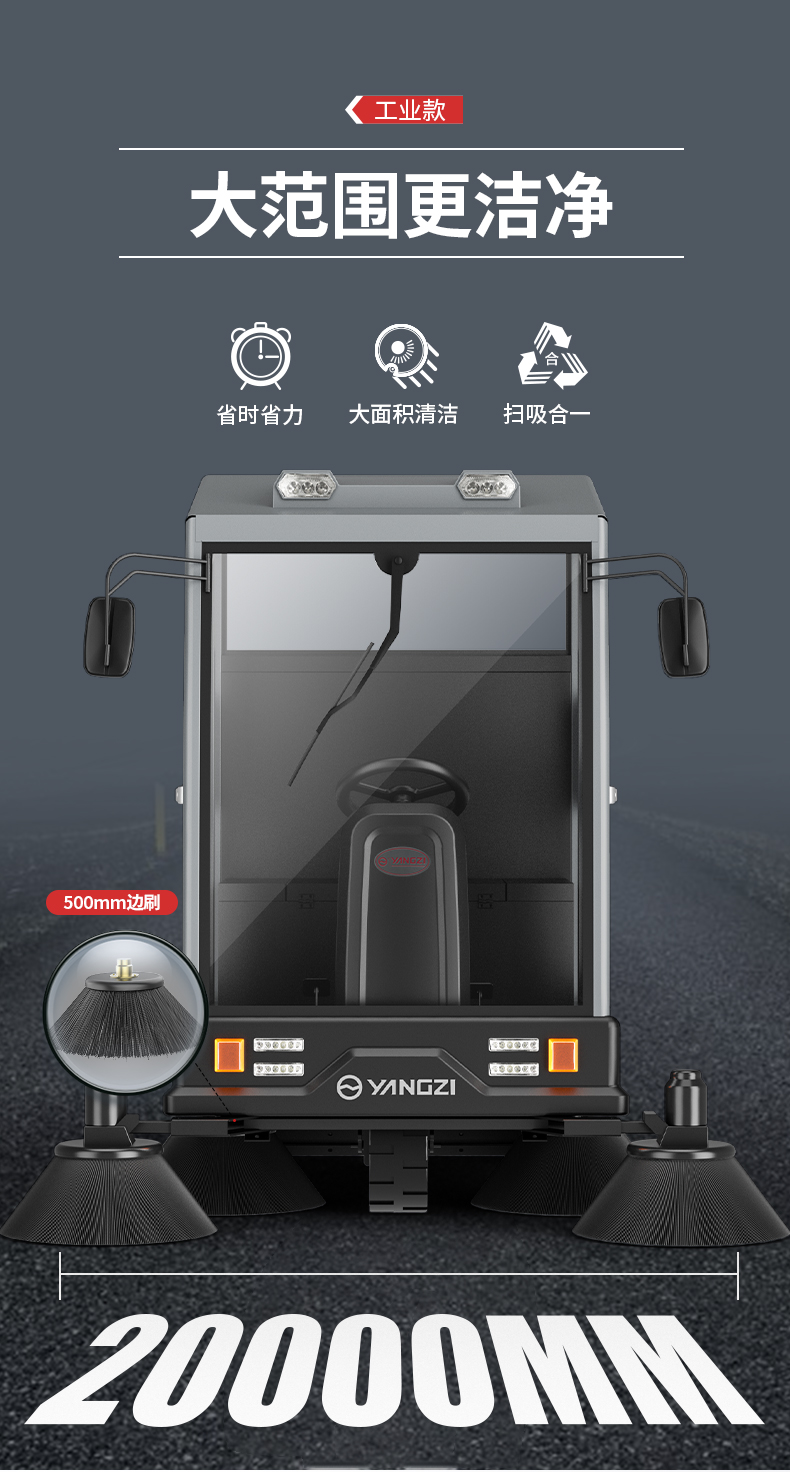 扬子S11电动扫地车(图11)